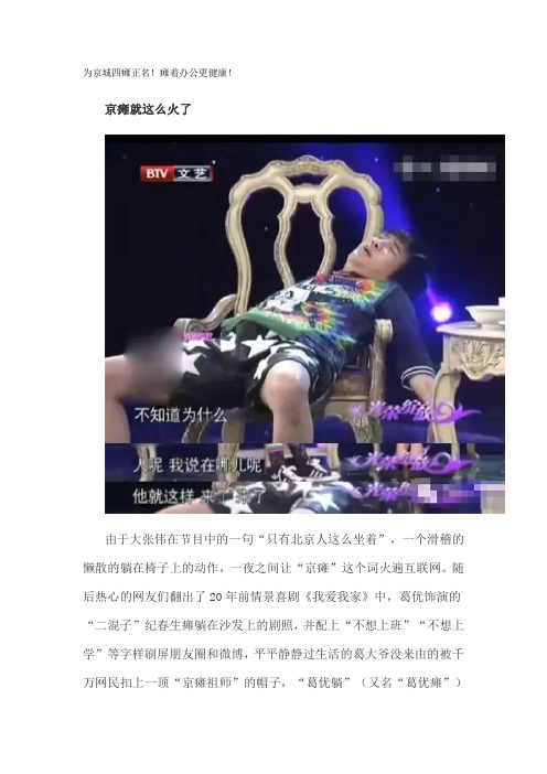为京城四瘫正名!瘫着办公更健康!
