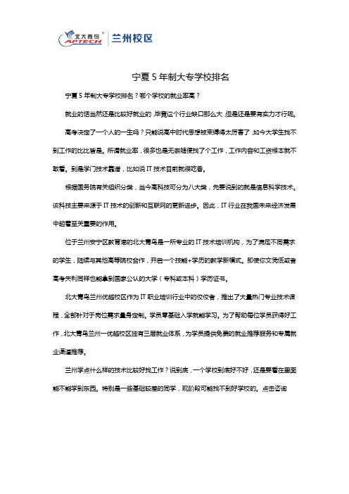 宁夏5年制大专学校排名