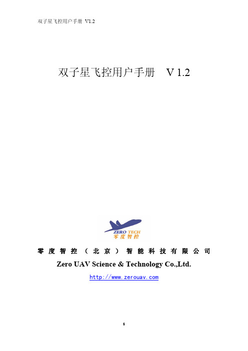 双子星飞控用户手册