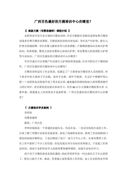 广西百色最好的月嫂培训中心在哪里？
