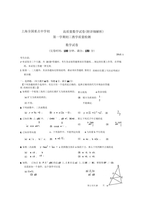 上海全国重点中学初三高质量数学试卷(附详细解析)6