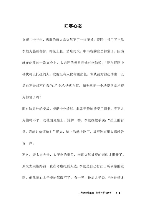 归零心态_成长故事