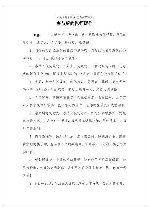 春节后的祝福短信