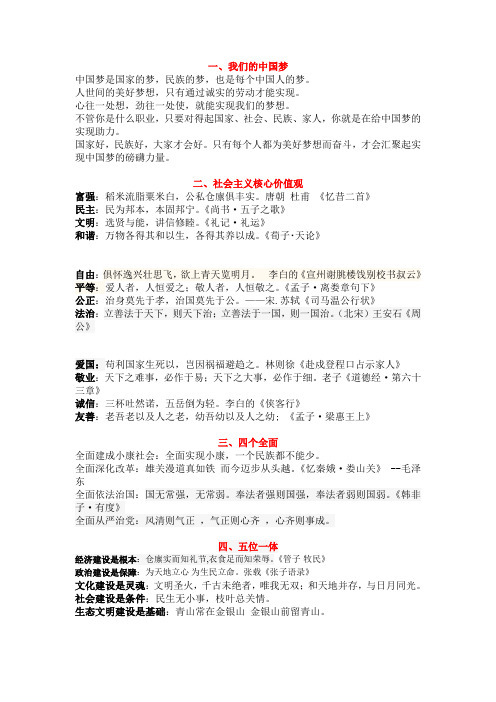 我们的中国梦