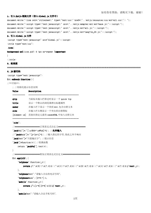 ExtJs学习资料17Ext.form.FormPanel表单对象操作说明