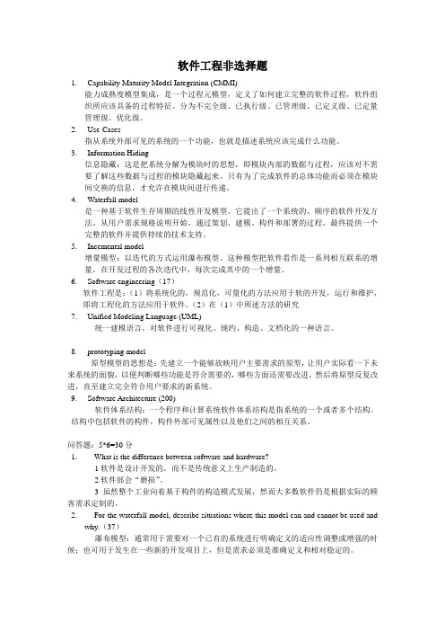 软件工程非选择题