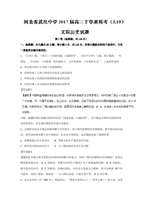 河北省武邑中学2017届高三下学期周考2-19文综历史试题 含解析 精品
