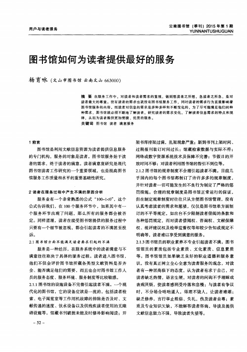 图书馆如何为读者提供最好的服务
