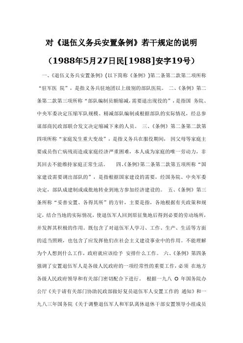 民安字1988 19号