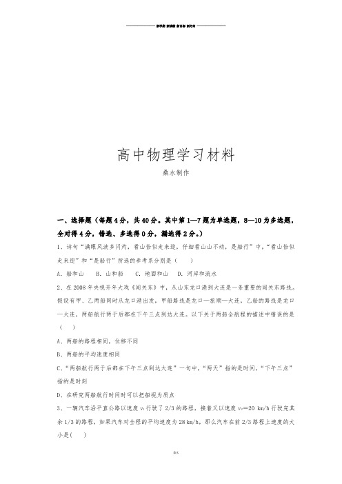 人教版高中物理必修一高一月考题.docx