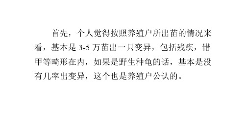草龟变异的标准和等级欣赏