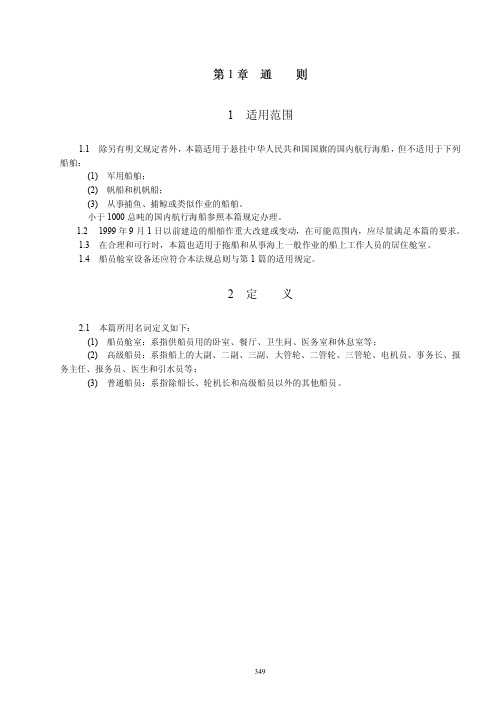 船员舱室设备(2004)
