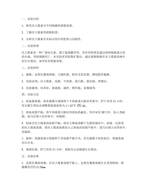 庆大霉素实验报告