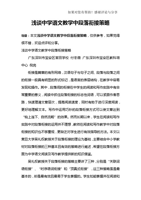 浅谈中学语文教学中段落衔接策略