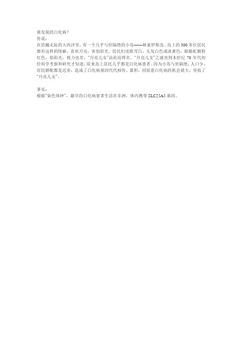谁发现的白化病