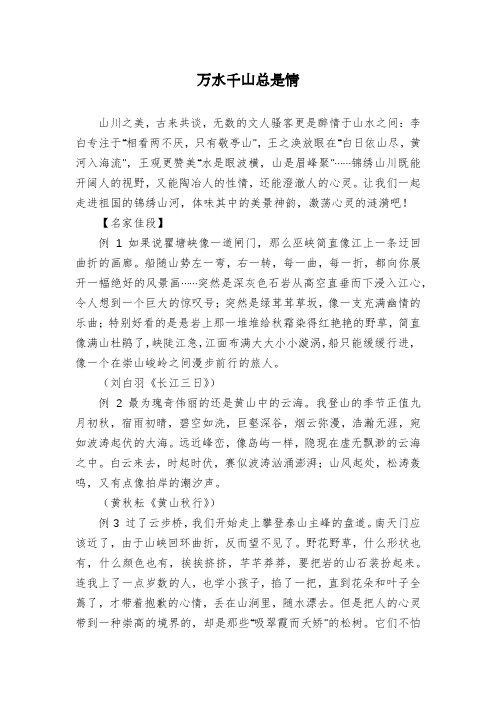 万水千山总是情