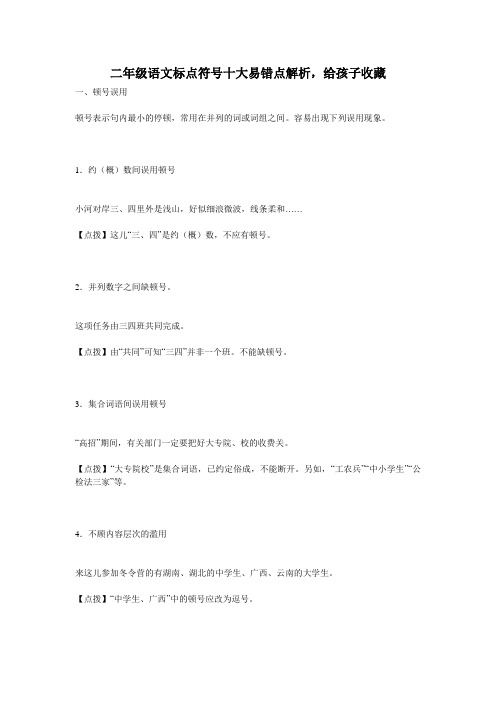 二年级语文标点符号十大易错点解析,给孩子收藏