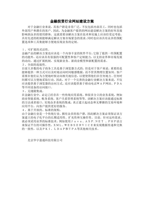 金融投资行业网站建设方案