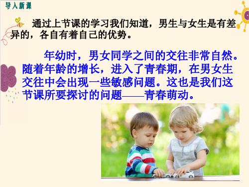 【最新】部编道德与法治七年级下册2.2《青春萌动》优质课件PPT(3套获奖课件)