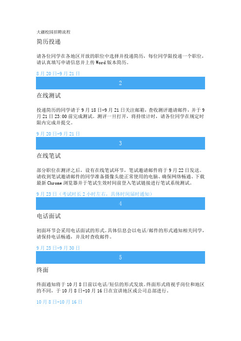 大疆校园招聘流程