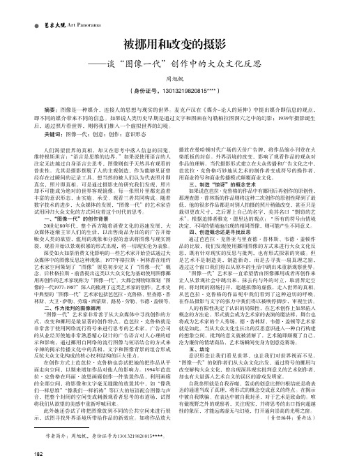 被挪用和改变的摄影——谈“图像一代”创作中的大众文化反思