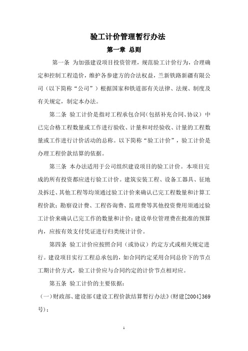 验工计价管理暂行办法(4)