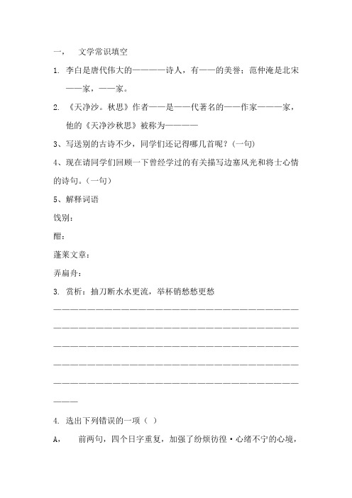 诗词曲三首导学案