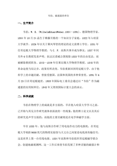 韦伯,磁通量的单位
