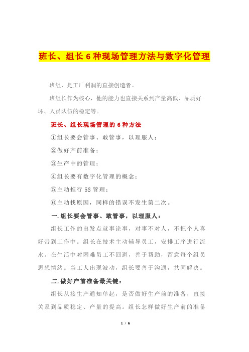 班长、组长6种现场管理方法与数字化管理