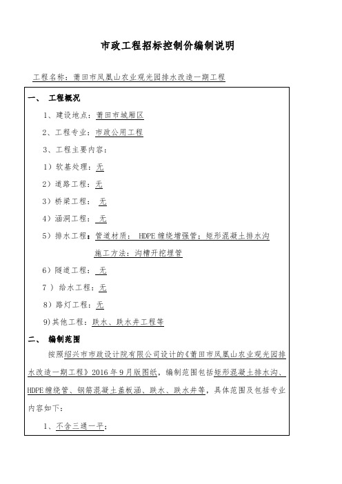 招标控制价编制说明