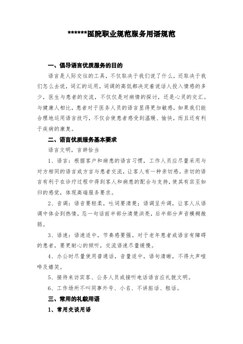 医院工作语言规范(全)