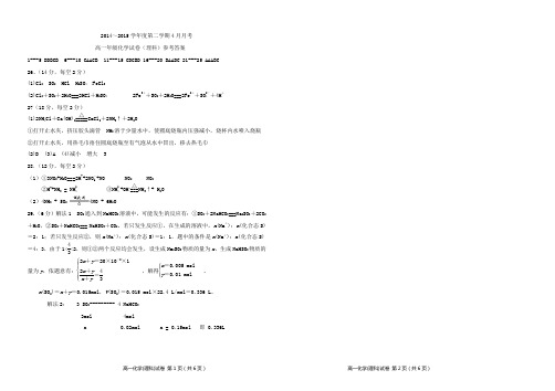 2015年高一下学期4月月考化学答案