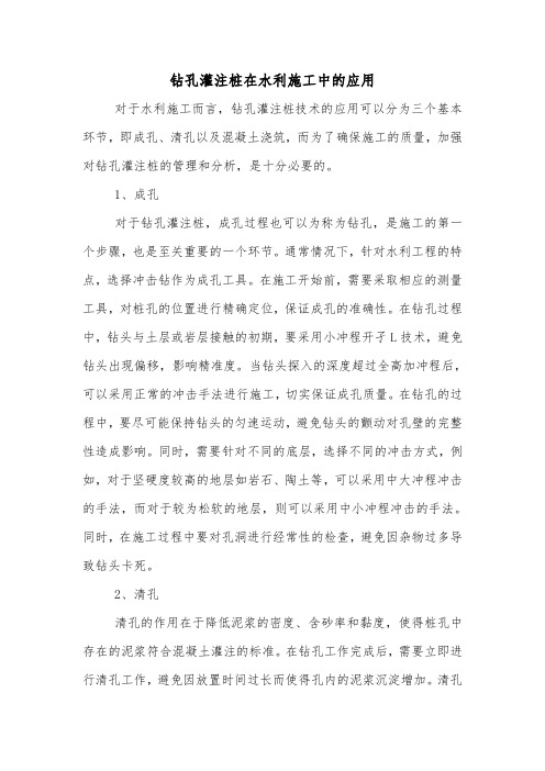 钻孔灌注桩在水利施工中的应用.doc