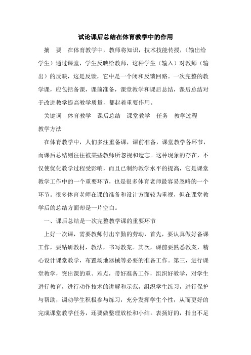 课后总结在体育教学中的作用