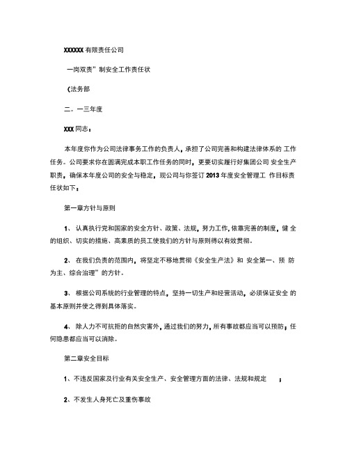 XXXXX集团公司2013年度安全生产“一岗双责”责任书(精)