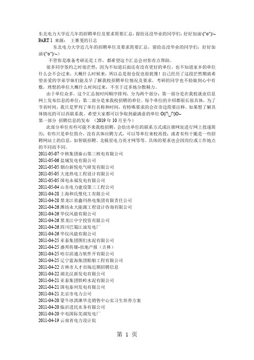东北电力大学招聘单位时间表94页word文档