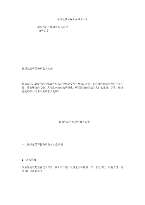 最绿色的环保公司取名大全