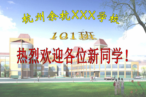 一年级新生始业教育(数学)