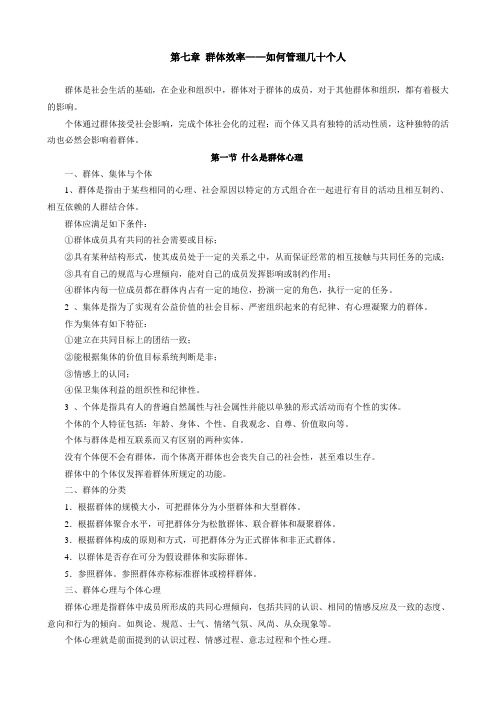 第七章 群体效率
