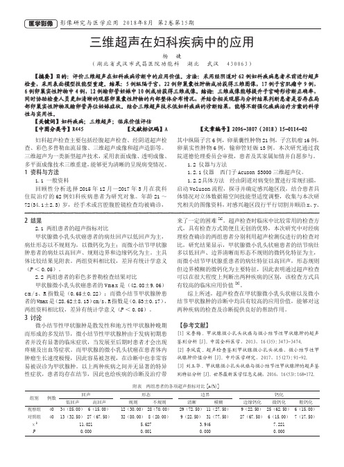 三维超声在妇科疾病中的应用