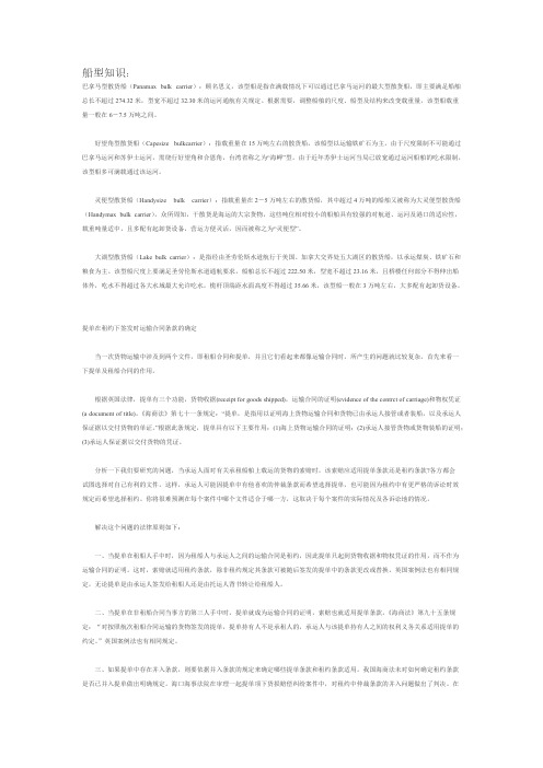 船型知识