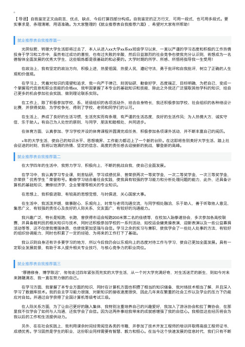 就业推荐表自我推荐六篇