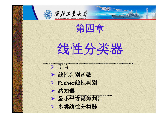 模式识别课件 第四章p1