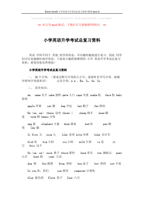 【2018-2019】小学英语升学考试总复习资料-推荐word版 (13页)