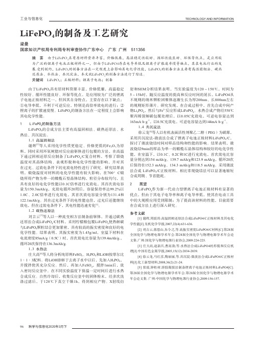 lifepo4的制备及工艺研究