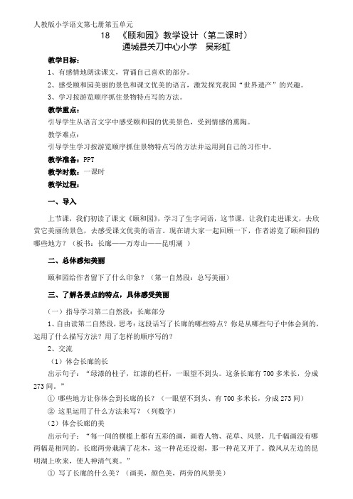 语文人教版四年级上册颐和园(第二课时)