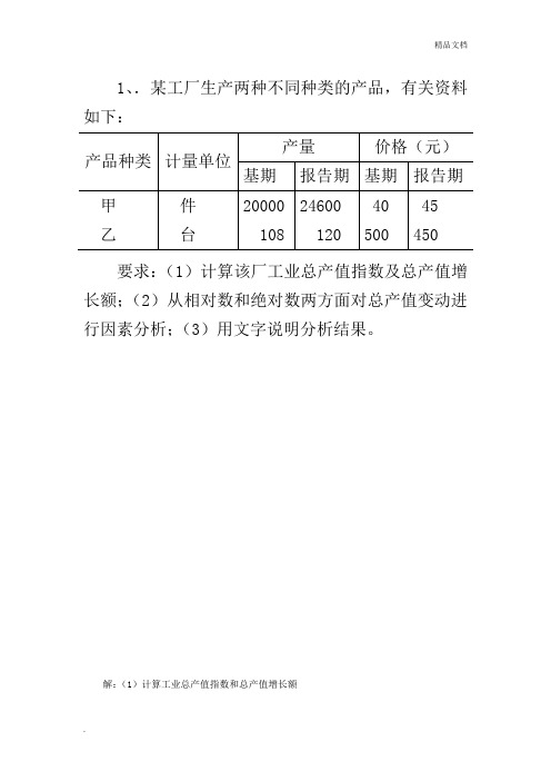 统计指数练习