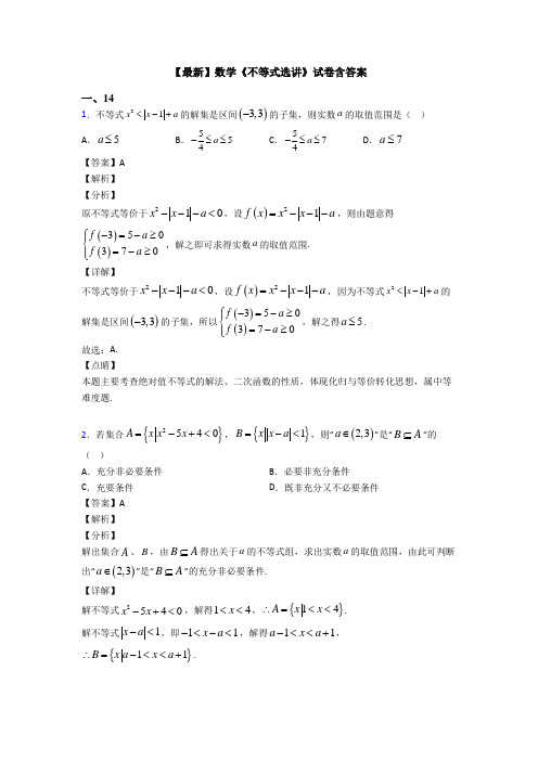 高考数学压轴专题新备战高考《不等式选讲》分类汇编及答案解析