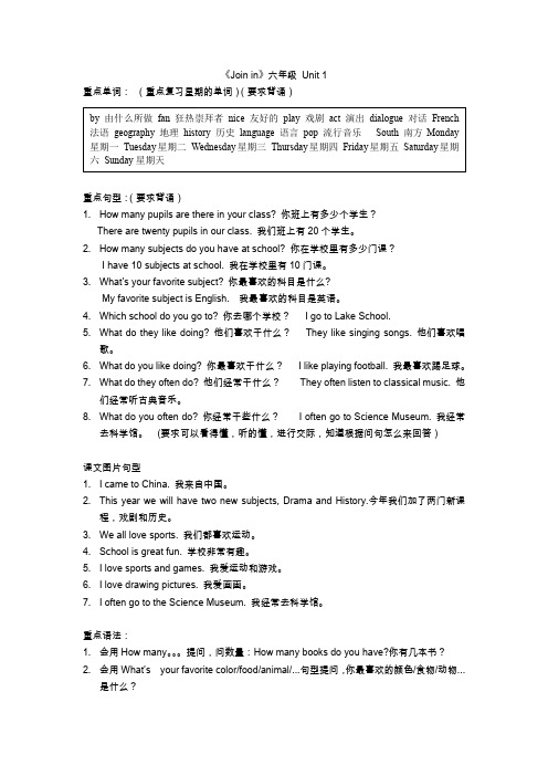 Join In六年级上1-6单元句型