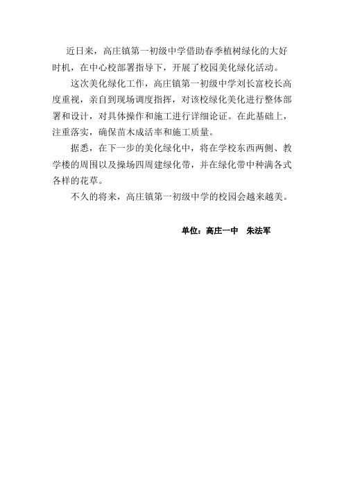高庄一中稿件